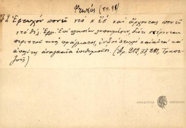 Εφτωχόν πονεί ντο κ έσ' και άρχοντας που είντο θέλ.