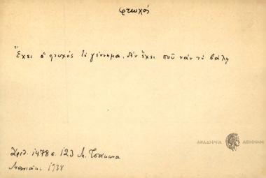 Έχει ο φτωχός το γέννημα, δεν έχει που ναν το βάλη.