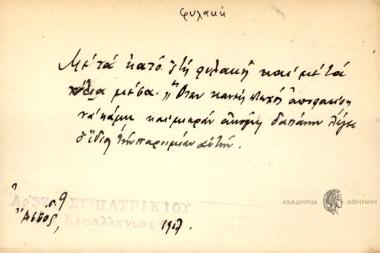 Με τα κατό 'ς τη φυλακή και με τα χίλια μέσα.