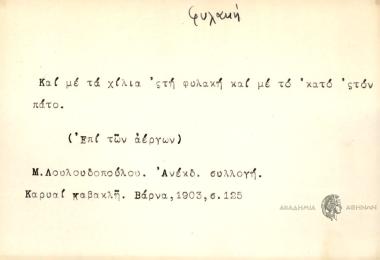 Και με τα χίλια 'ςτη φυλακή και με το 'κατό 'ςτον πάτο.