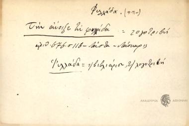 Την άνοιξε τη φυλλάδα.