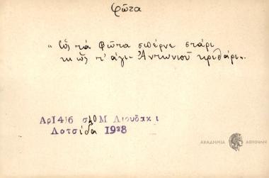 Ως τα φώτα σπέρνε στάρι κι ως τ΄ αγιο Αντωνιού κριθάρι.