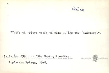 Τρεις τα Γέννα τρεις τα Φώτα κι΄ έξε την Ανάσταση.