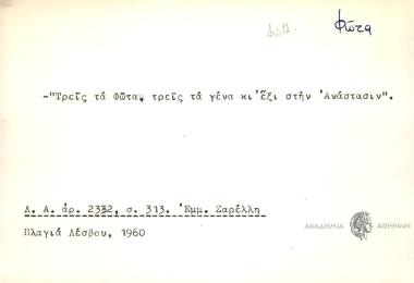 Τρεις τα Γέννα τρεις τα Φώτα κι΄ έξι την Ανάστασιν.