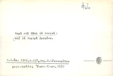 Χαρά στα Φώτα τα στεγνά και τη Λαμπρή βρεμένα.