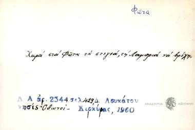 Χαρά στα Φώτα τα στεγνά, τη Λαμπριά να βρέχη.