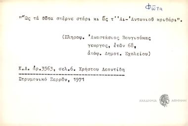 Ως τα Φώτα σπέρνε στάρι κι ως τ΄ Αι - Αντωνιού κριθάρι.