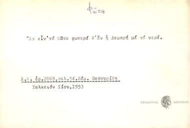 Αν είν΄ τα Φώτα φωτερά θ΄ αν η Λαμπρή με τα νερά.