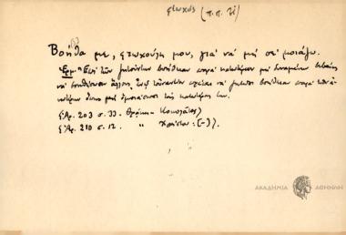 Βοήθα με, φτωχούλη μου, για να μη σε μοιάζω.