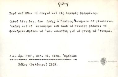 Χαρά στα Φώτα τα στεγνά και τις Λαμπρές βρεμμένες.