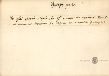 Εν τζαί φτωχόν τ' αρνί, εν τζ' η νουρά του πλαδκιά.