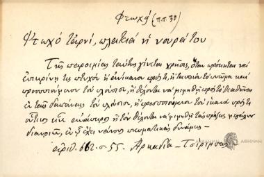 Φτωχό ταρνί, πλατκιά η νουρά του.