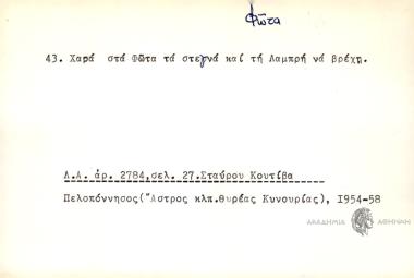 Χαρά στα Φώτα τα στεγνά και τη Λαμπρή να βρέχη.