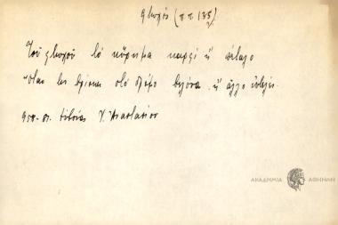 Του φτωχού το ηύρημα καρφί ή πέταλο.