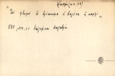 Του φτωχού το βρίσκωμα ή βελόνα ή καρφί.