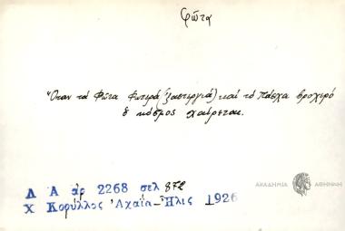 Όταν τα Φώτα φωτερά (ξαστεργιά) και το Πάσχα βροχερό ο κόσμος χαίρεται.