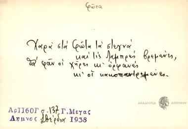 Χαρά στα Φώτα τα στεγνά και τις Λαμπρές βρεμένες, θα φαν οι χήρες κι΄ ορφανές κι΄ οι κακοπαντρεμένες.