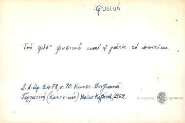 Του φυσ' φυσικό και η γάτα το ποντίκι.