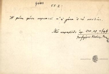 Η φύση φύση πορωαεί κ' η γάτα το ποντίκι.