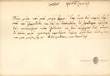 Πέντε φυσά και μια ρουφά.