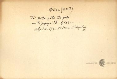 Τα Φώτα Φώτα ότα φωτά και τη Λαμπρή ότα βρέχη.