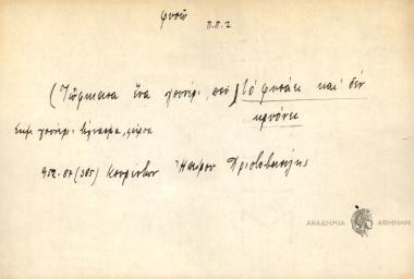 Του φιλά ένα χουνέρι, που το φυσάει και δεν κρυώνει.
