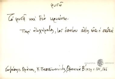 Το φυσά και δεν κρυώνει.