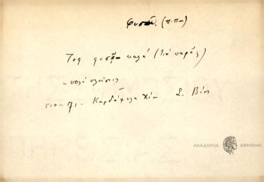 Τοφ φυσάν καλά.