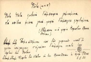 Φώτα Φώτα φωτεινά τ΄ αμπάρια γεμισμένα, στα σπίτια μέσα γεια χαρά τ΄ αμπέλια φορτωμένα.