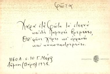 Χαρά στα Φώτα τα στεγνά και στις Λαμπρές βρεμένες