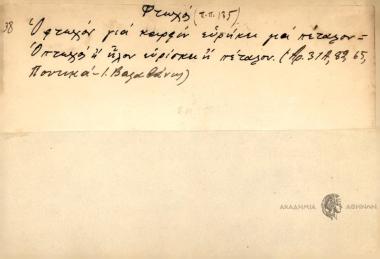 Ο φτωχόν για καρφίν ευρήσκει για πέταλον.