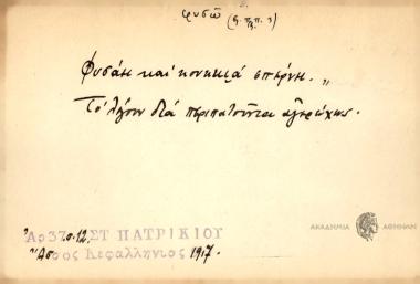 Φυσάει και κουκκιά σπέρνουν.