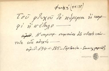 Του φτωχού το ηύρεμα ή καρφί ή πέταλο.