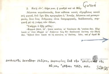 Καλή ειν΄, άdρα μου, η φωθιά το Μάη.