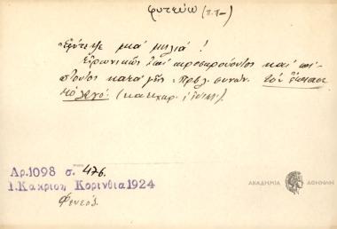 εφύτεψε μια μηλιά.