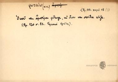 Οπού ναι αμπέλια φύτευε, κι όπου ναι σπίτια χτίζε.
