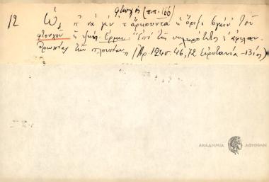 Ως που να γέν τ' αρκούντα η όριηι βγαίν' του φτουχού η ζωή.