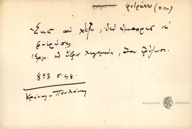 Εκεί που χέζω, δεν ειμπορείς να φυτρώσης.