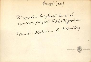 Τα χωράφια των φτωχών όσο κι αν κορπίσουν, μια φορά το μύλο θα γυρίσουν.