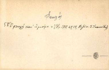 Ο φτωχός και η μοίρα τ'.