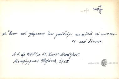 Έναν του χάρισαν ένα γαϊδούρι κι αυτός το κυττούσε στα δόντια.