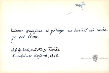 Κάποιον χαρίζανε το γάϊδαρο κι εκείνος τον κοίταζε στα δόντια.