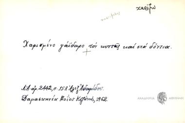 Χαρισμένο γάϊδαρο τον κυττάς και στα δόντια.