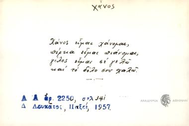 Χάνος είμαι χάνομαι, πέρκα είμαι πιάνομαι, γίλος είμαι σε γελώ και το δόλο σου χαλώ.