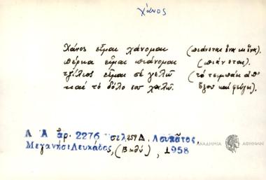 Χάνος είμαι χάνομαι πέρκα είμαι πιάνομαι τζίλος είμαι σε γελώ και το δόλο σου χαλώ.