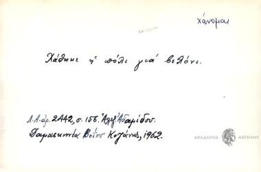 Χάθηκε η πόλι για βελόνι.