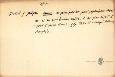 Φωτιά και λαύρα.