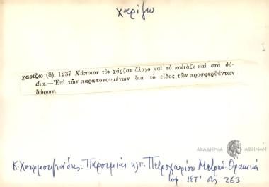 Κάποιον τον χάρζαν άλογο και το κοίταζε και στα δόdια.