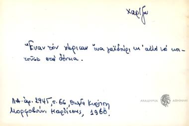 Έναν το χάρισαν ένα γαϊδούρι κι΄αυτό το κοιτούσε στα δόντια.