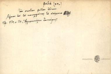 Την σκοτίαν φωτίαν έδωκεν.